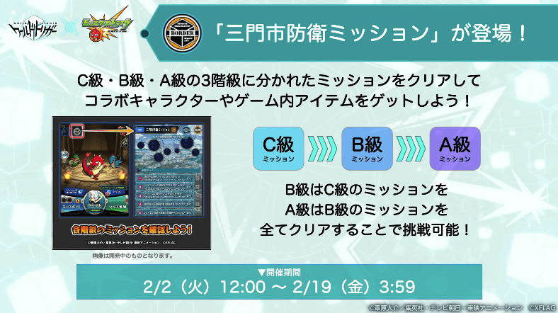 6コラボミッションが登場