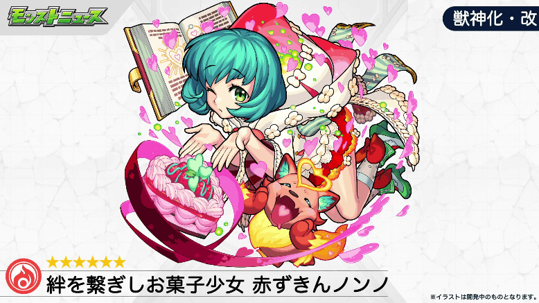 28ノンノ獣神化改(バレンタイン版)イラスト