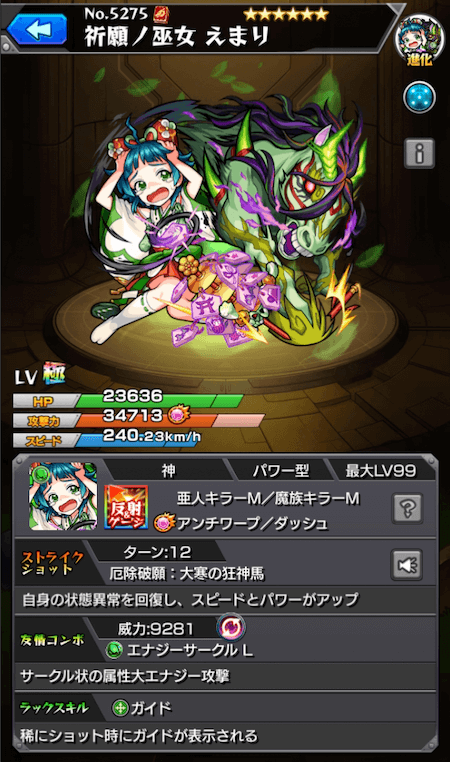 モンストえまりステータス
