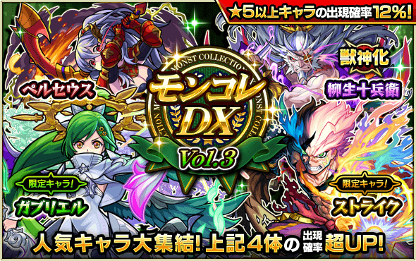 モンストモンコレDX3日目