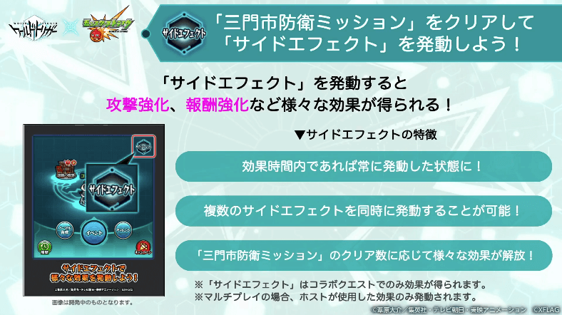 1ミッションクリアでサイドエフェクトを発動しよう