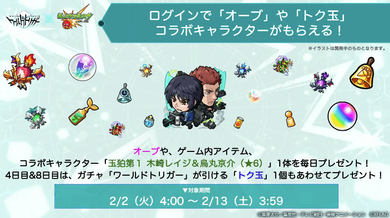 1ログインでオーブやコラボキャラがもらえる