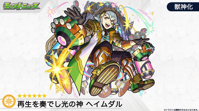 2ヘイムダル獣神化