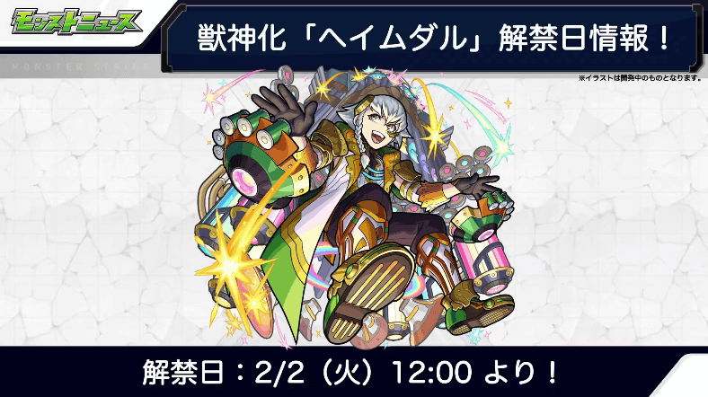 12/2(火)12時より獣神化が解禁