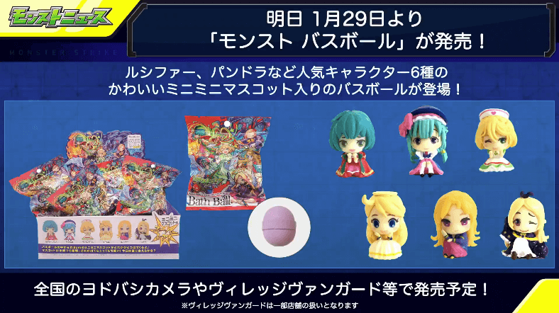 2グッズ情報:モンストバスボール