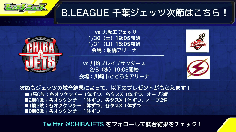 4B.LEAGUE次節予定