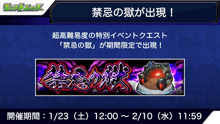 51/23から禁忌の獄が登場