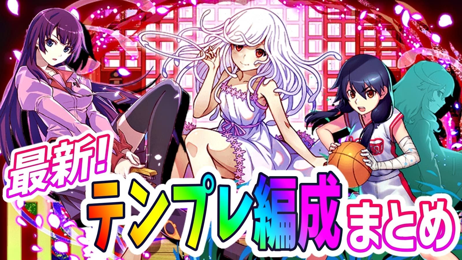 パズドラ 最新 テンプレ編成 まとめ みんなが 今 使っているパーティーをご紹介 Appbank パズドラ 最新 テンプレ編成 まとめ みんなが 今 使っているパーティーをご紹介 Appbank
