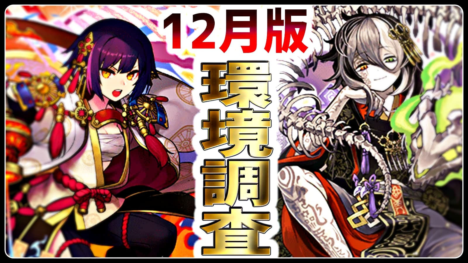 パズドラ 12月の最強キャラは誰だ ユーザーアンケート調査実施 Appbank パズドラ 12月の最強キャラは誰だ ユーザーアンケート調査実施 Appbank