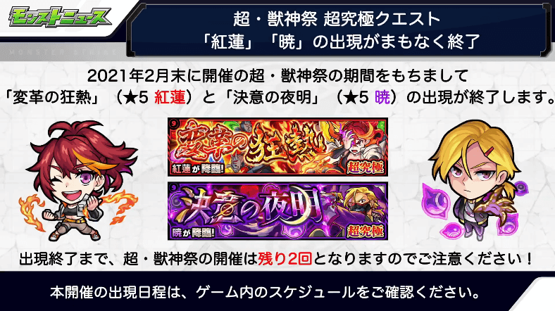6紅蓮と暁の出現がまもなく終了