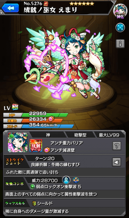 モンストえまり神化