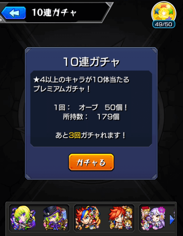 モンスト超獣神祭ガチャ21連目