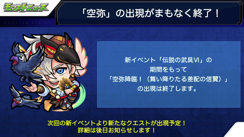 8空也が今回のイベントで最後