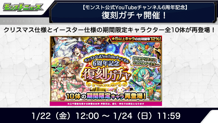 16th記念の復刻ガチャが開催