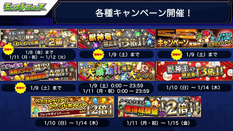 9各種キャンペーンおさらい