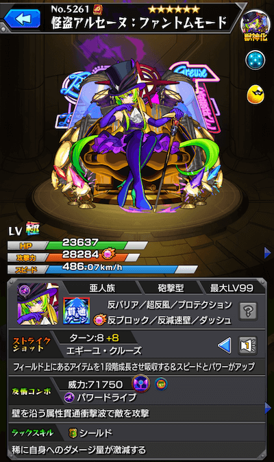 アルセーヌ:ファントム