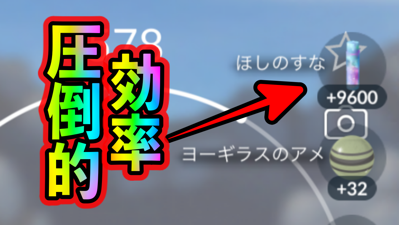 ポケモンgo ほしのすな稼ぎ放題 タマゴ孵化での効率が過去最強のヤバさ Appbank