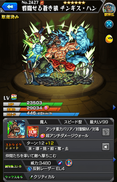 モンスト チンギスハンが上方修正で超強くなってる 実質11万越えの攻撃力でヤマトタケルをぶっ壊してみた Appbank