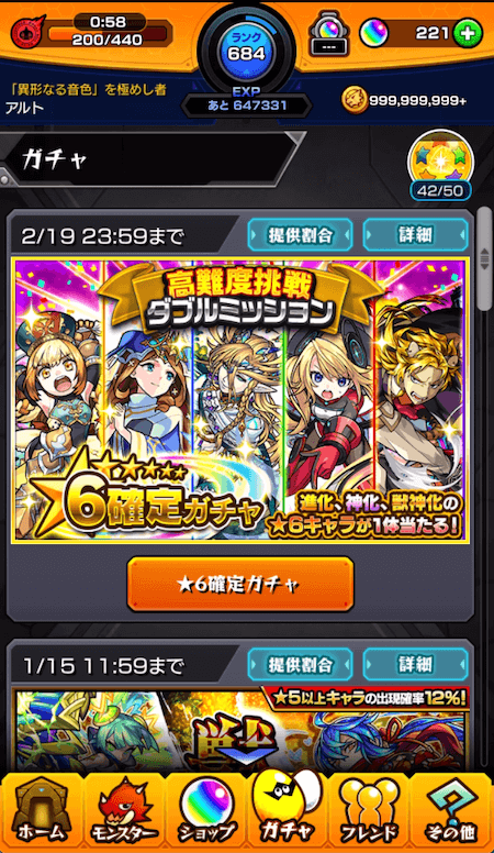 モンスト星6確定ガチャ