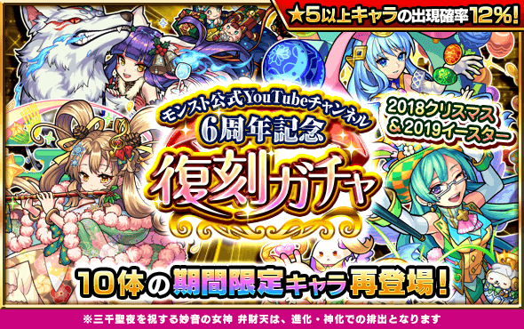 モンスト復刻ガチャ当たりランキング