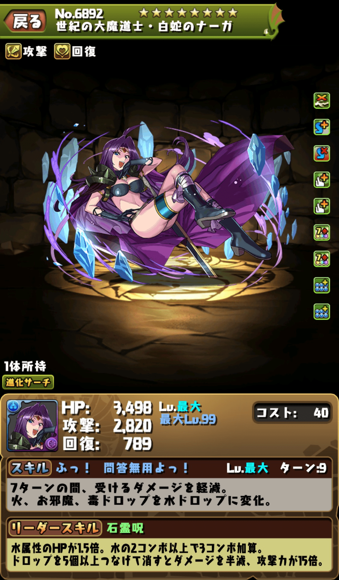 ナーガ パズドラ