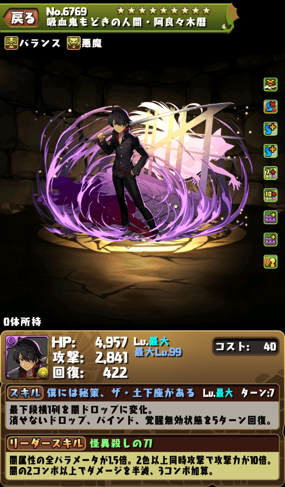 パズドラ 唯一無二 で絶対確保すべきキャラが登場 阿良々木暦 の強さ 使い道を徹底解説 Appbank