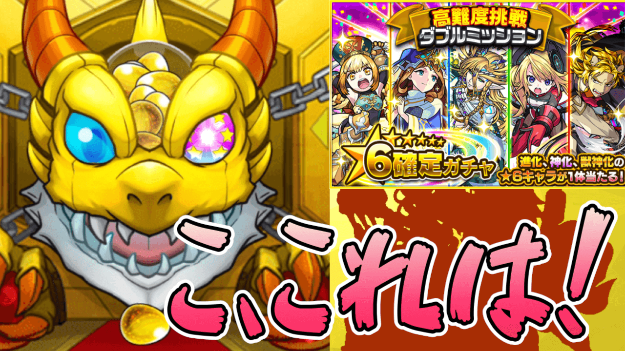 これはトクした! 星6確定ガチャで話題のキャラをゲットしちゃいました!【禁忌の獄】