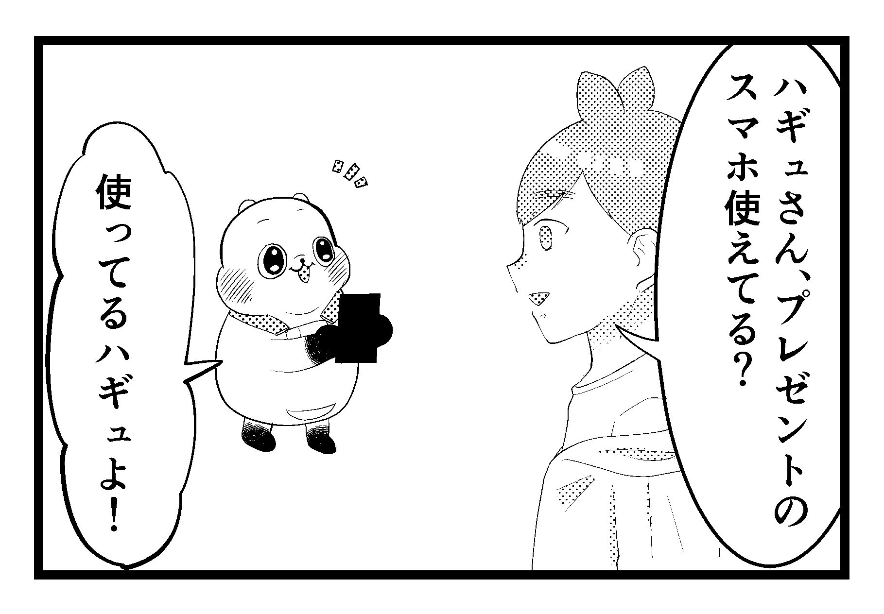 【4コマ漫画】ハギュさんのフォトらいふ 第77話「機種変更のコツ」