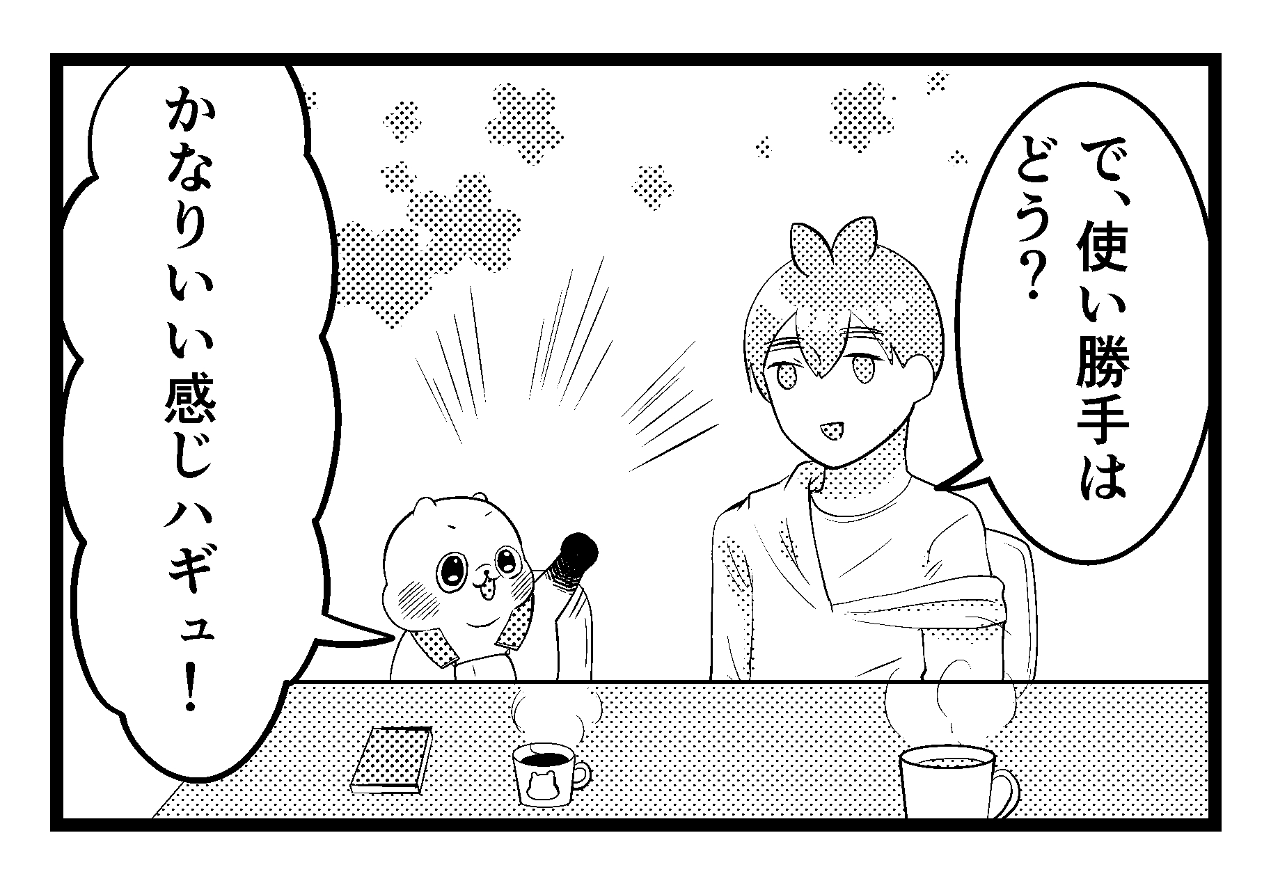 【4コマ漫画】ハギュさんのフォトらいふ 第78話「新しいスマホ」