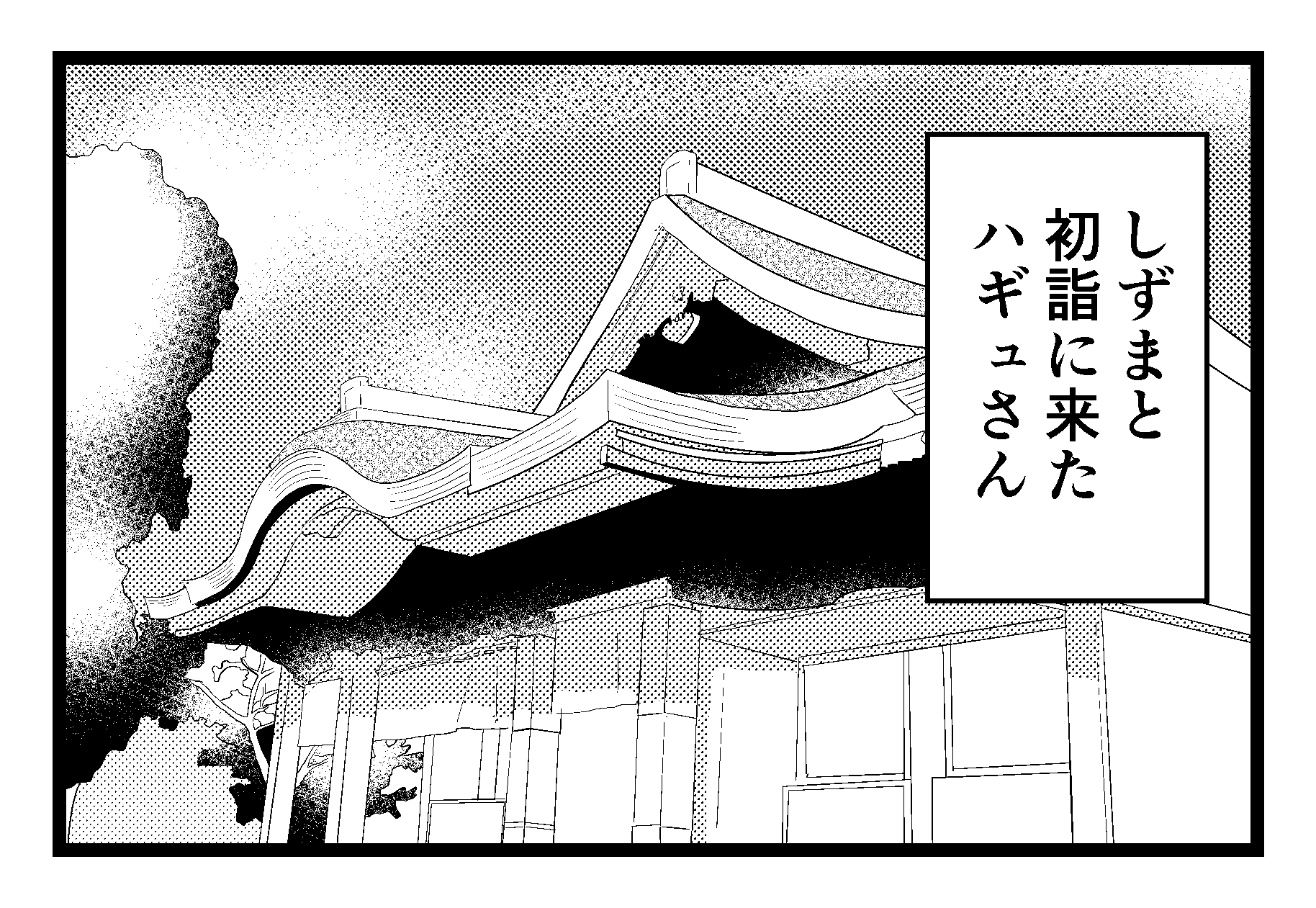 【4コマ漫画】ハギュさんのフォトらいふ 第80話「ハギュさんと占い(1)」