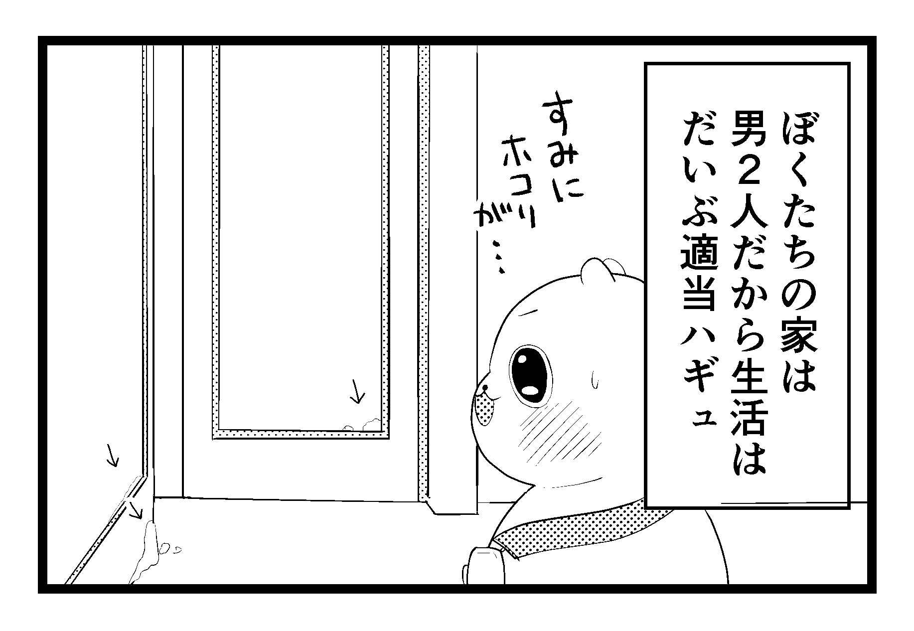 【4コマ漫画】ハギュさんのフォトらいふ 第82話「家事をするとき」