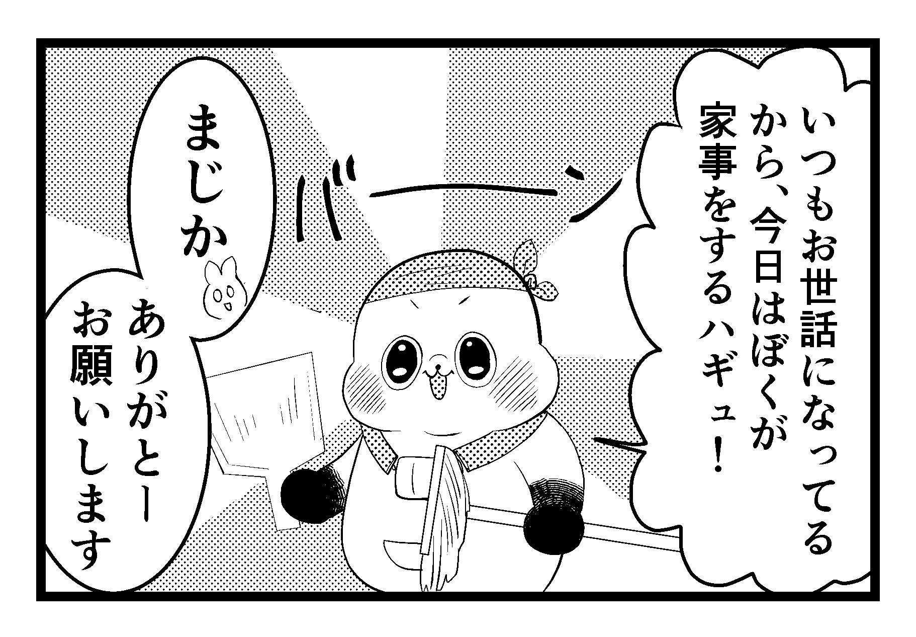 【4コマ漫画】ハギュさんのフォトらいふ 第83話「野暮用」