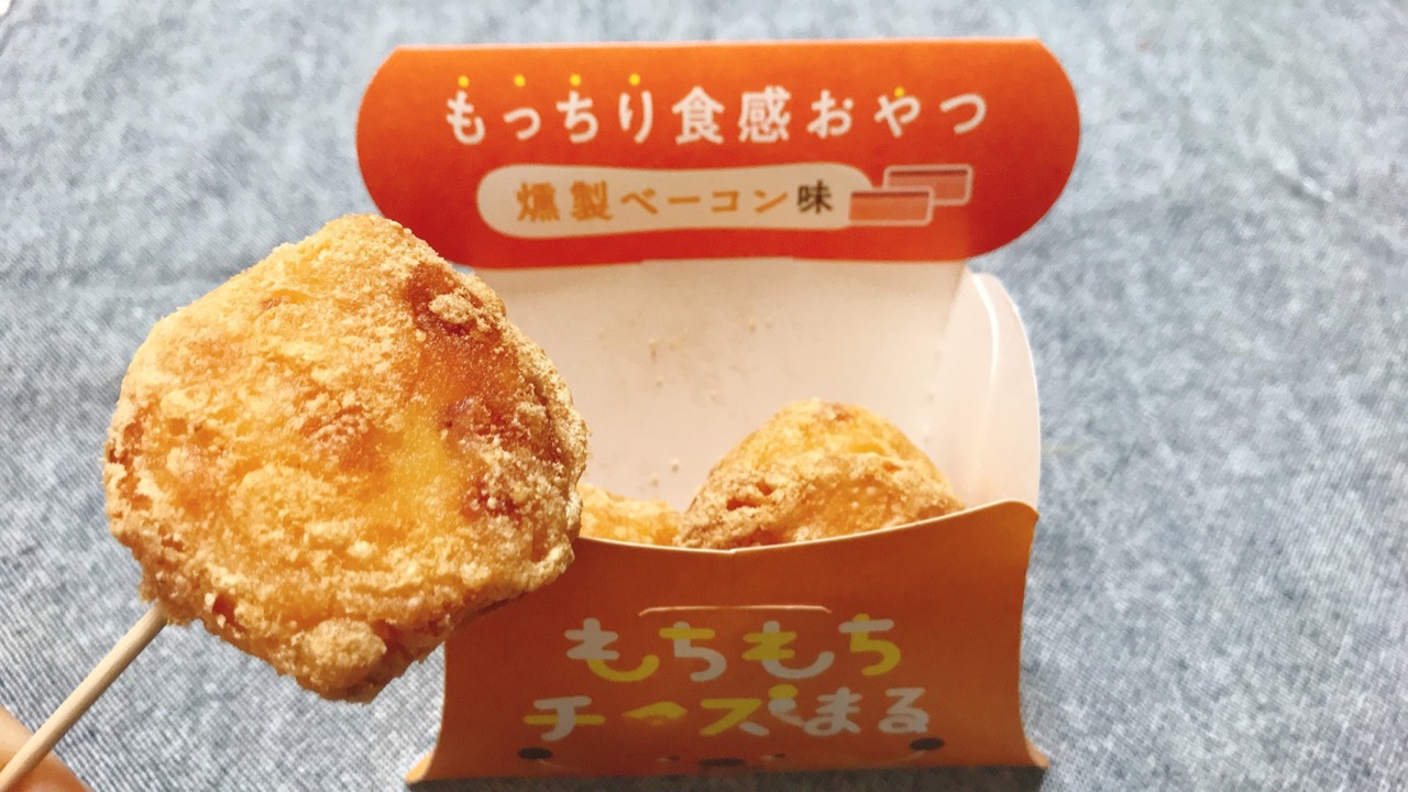 大注目の新食感レジ横スナックが登場 もちっと歯ごたえに燻製ベーコンの風味が激ウマな もちもちチーズまる を実食 ローソン Appbank