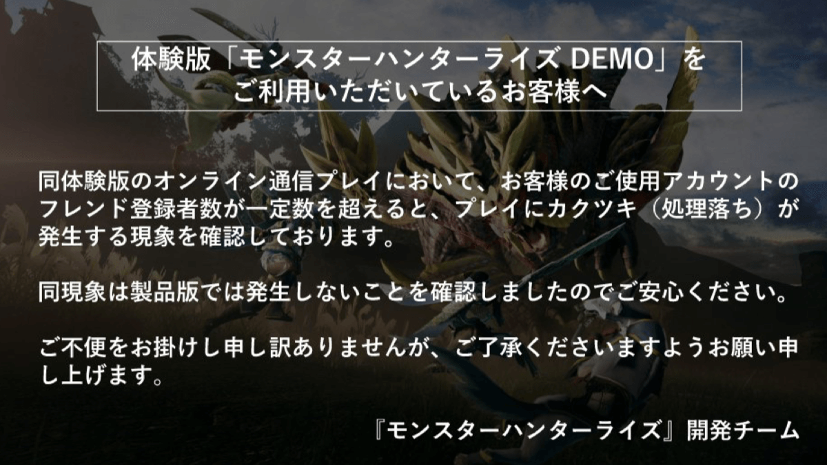【モンハンライズ】体験版のカクつき問題は製品版では発生なし! フレンドが多くても大丈夫