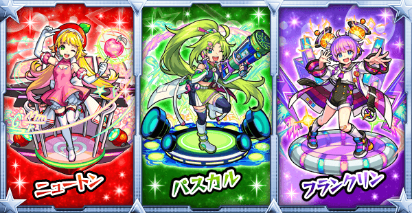 モンストガチャ「絶対解明!サイエンス☆プリンセス」の開催期間や概要