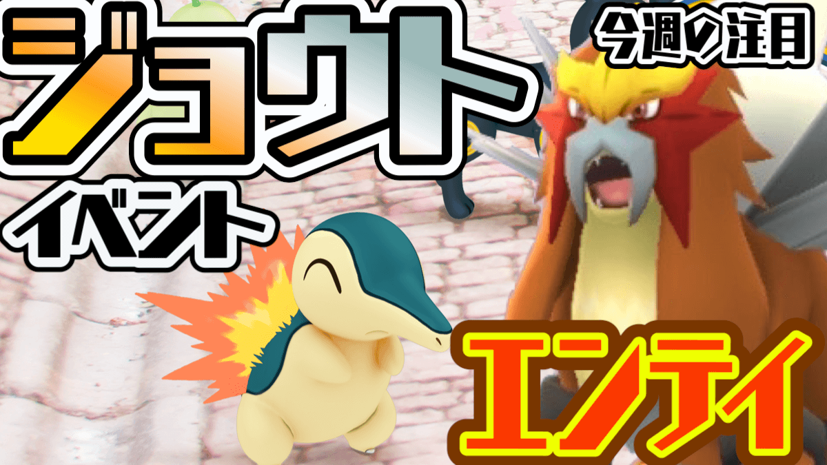 ポケモンgo 今週の注目イベントはこれだ レイドから野生までジョウト一色 予定をチェック Appbank ポケモンgo 今週の注目イベントはこれだ レイドから野生までジョウト一色 予定をチェック Appbank