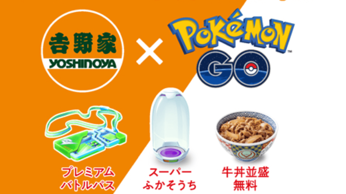 ポケモンgo 今吉野家でスーパーふかそうち貰えるって知ってた 牛丼無料のキャンペーンも Appbank