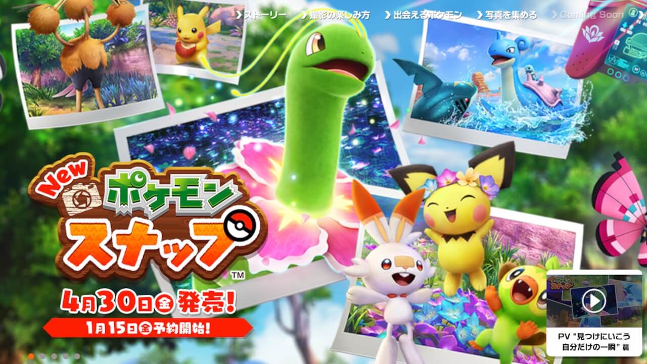 Newポケモンスナップ が4 30発売 不朽の名作がswitchに登場 新pvも公開 Appbank