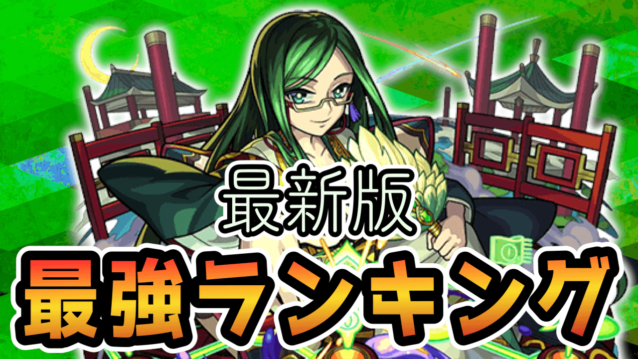 諸葛亮最強ランキング
