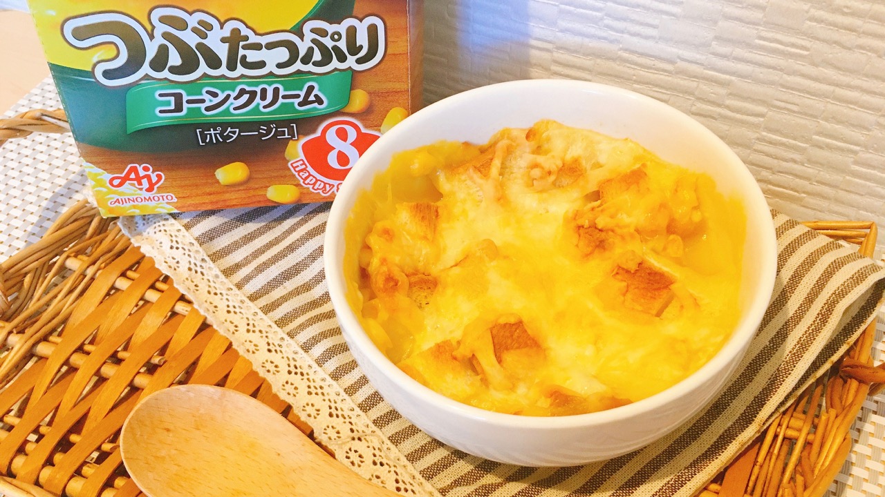 これ冬にぴったり!! カップスープにパンとチーズをのせて「スーグラパン」作ってみた♪ #アレンジレシピ