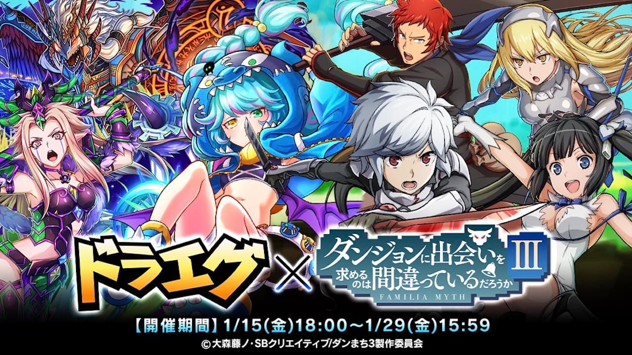 『ドラゴンエッグ』×人気アニメ『ダンまちⅢ』コラボ開催! スタンプが可愛いすぎる…!