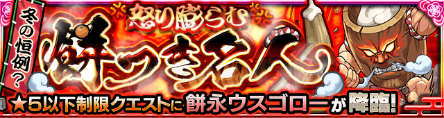 モンストウスゴロー攻略