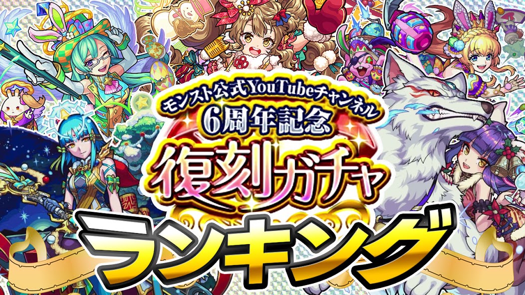 モンスト 超強キャラゲットのチャンス 復刻ガチャ当たりランキング 弁財天やミロク 妲己が欲しい人はチェック モンパ6th アプリ情報 News