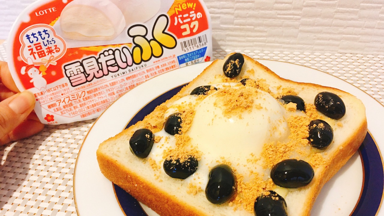 お正月に残った黒豆は雪見だいふくと一緒にトーストするべし!! 豆のほっくり感がもっちり雪見と相性抜群♪ #アレンジレシピ