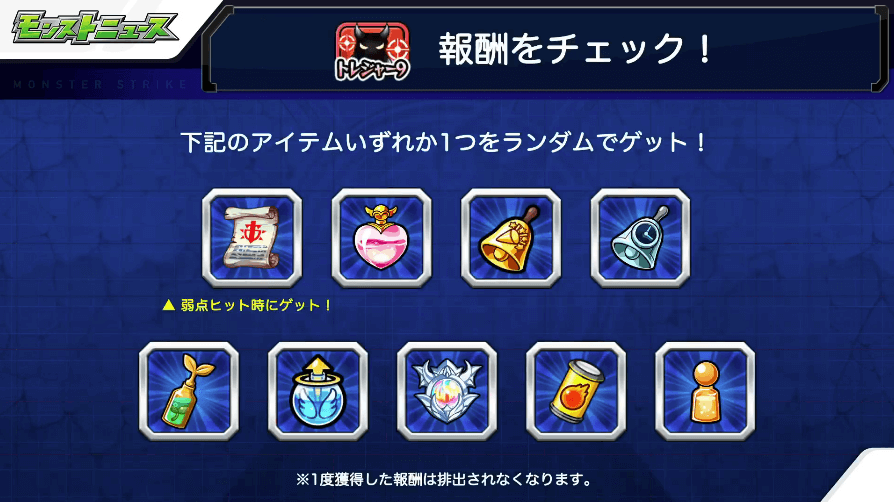 10トレジャー9の報酬