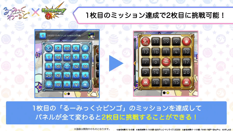 11ビンゴは1枚目が終わると2枚目に挑戦可能