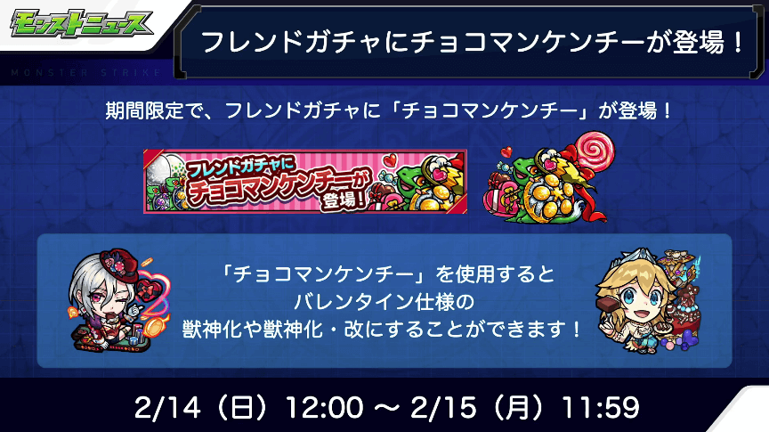 ５フレンドガチャにチョコマンケンチーが登場