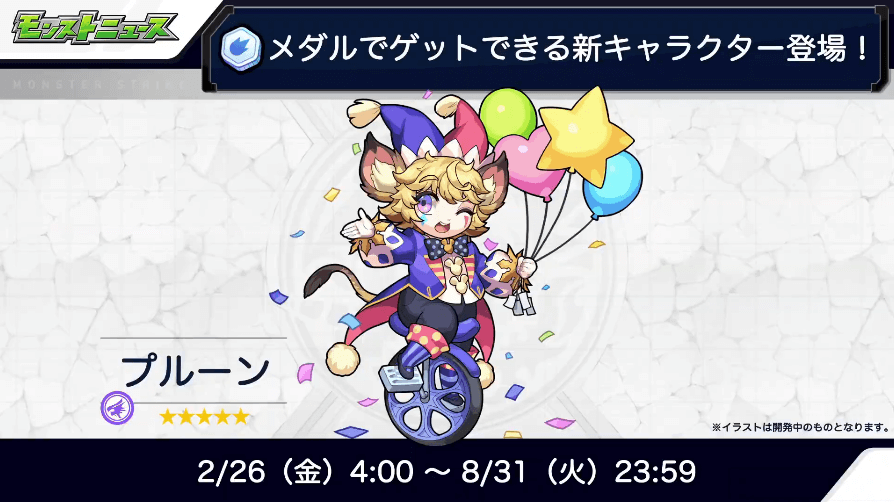 12メダルでゲットできる新キャラが登場