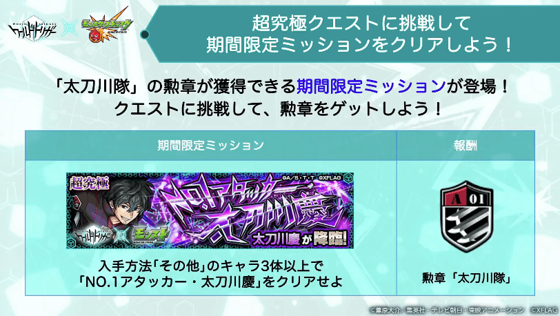 5期間限定ミッションも登場