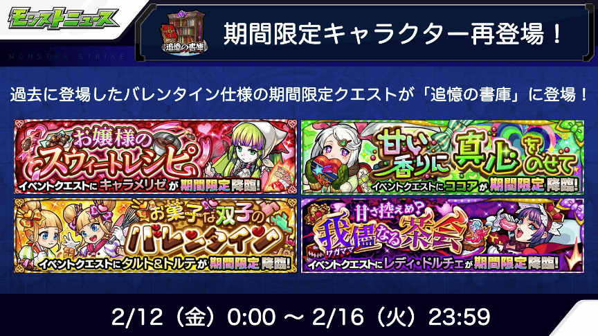 １バレンタイン降臨も復刻